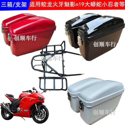 爱俊达旅行箱蛟龙货架边箱后尾箱