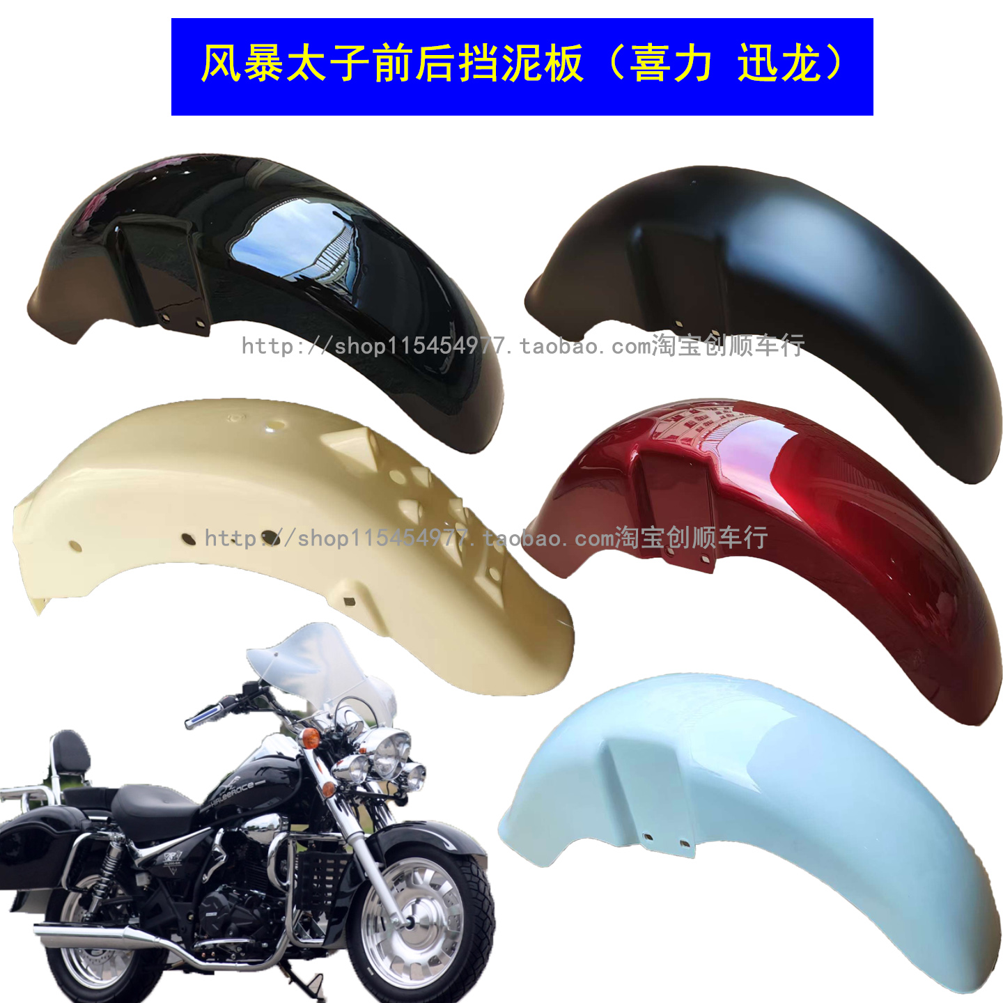风暴太子挡泥板前后泥瓦迅龙喜力街车HL200护板挡水板XL200-2配件