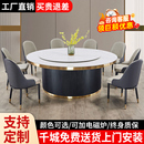 酒店餐桌大圆桌电动转盘岩板20人会所饭店包厢桌椅组合商用火锅桌