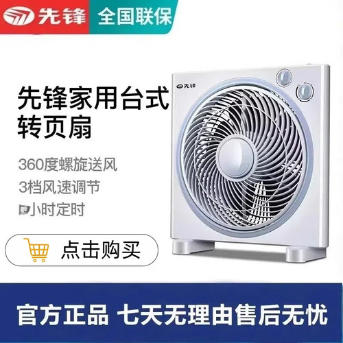 先锋机械台式转页扇定时