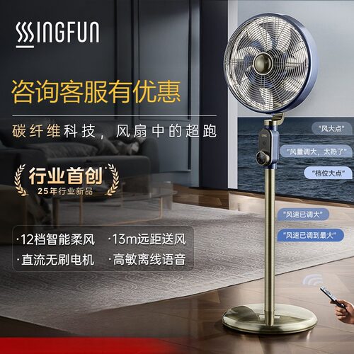 先锋智能电风扇语音复古落地扇