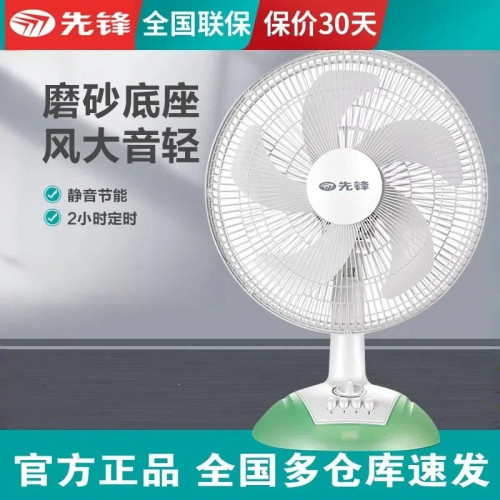 先锋机械电风扇台扇摇头