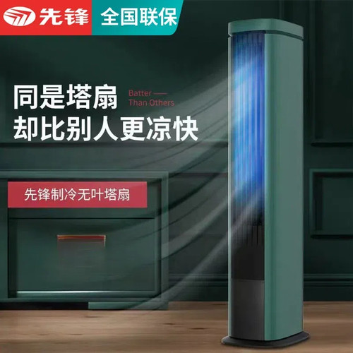 先锋遥控水冷塔扇空调扇摆风