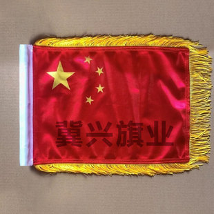 车用国旗耐风高速经编布中国五星红旗摩托车骑行车加厚新款经编布