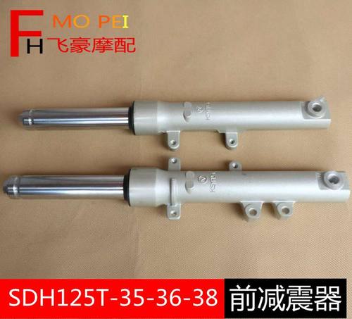 适用SDH125T-35--3638前减震器总成EX125迪奥U+ NS125D前叉前避震