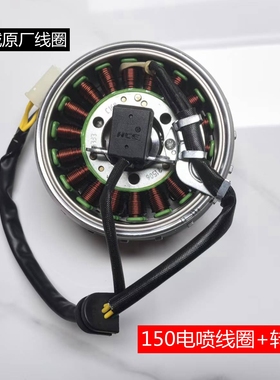 SDH150-25-27-28-29-30-31电喷CBF150磁缸转子定子点火发电机线圈