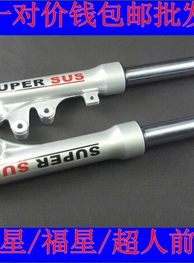 老款海王星HS125T福星AN125超人QS150T蓝金巨星前减震 前叉避震器