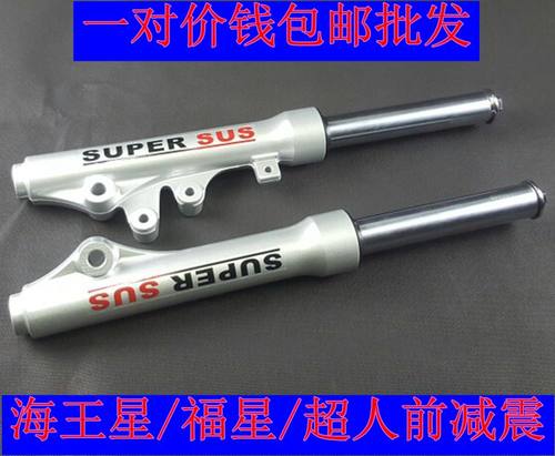老款海王星hs125t福星蓝金前减震