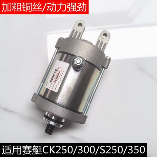 S250CT250CT300启动马达