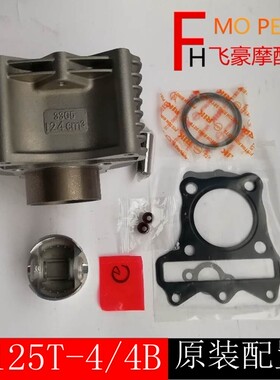 适用摩托车配件睿彩QS125T-4/4B汽缸体电喷中缸套缸国三活塞环
