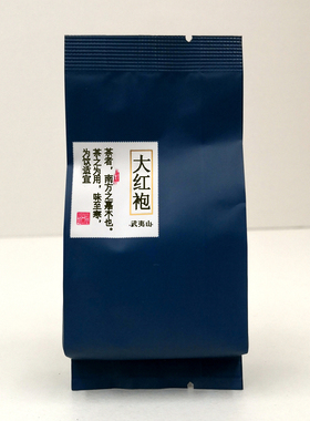 天盛xmts-1518 xmts-1303大红袍武夷岩茶 南方之嘉木也 福建乌龙