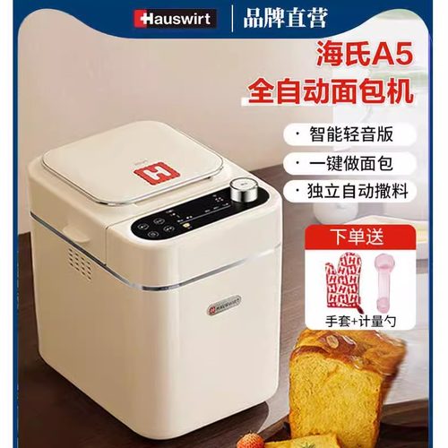 海氏A5家用面包机全自动多功能智能揉面小型和面发酵早餐吐司机