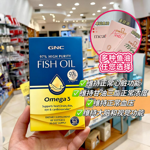 现货GNC健安喜皇冠rtg型深海鱼油软胶囊97%高浓度epa中老年Omega3