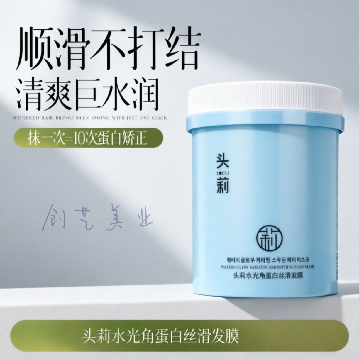 头莉水光角蛋白丝滑发膜护理干枯毛躁烫染受损开叉发滋养顺滑留香