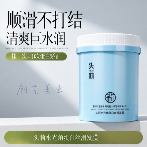 头莉水光角蛋白丝滑发膜护理干枯毛躁烫染受损开叉发滋养顺滑留香