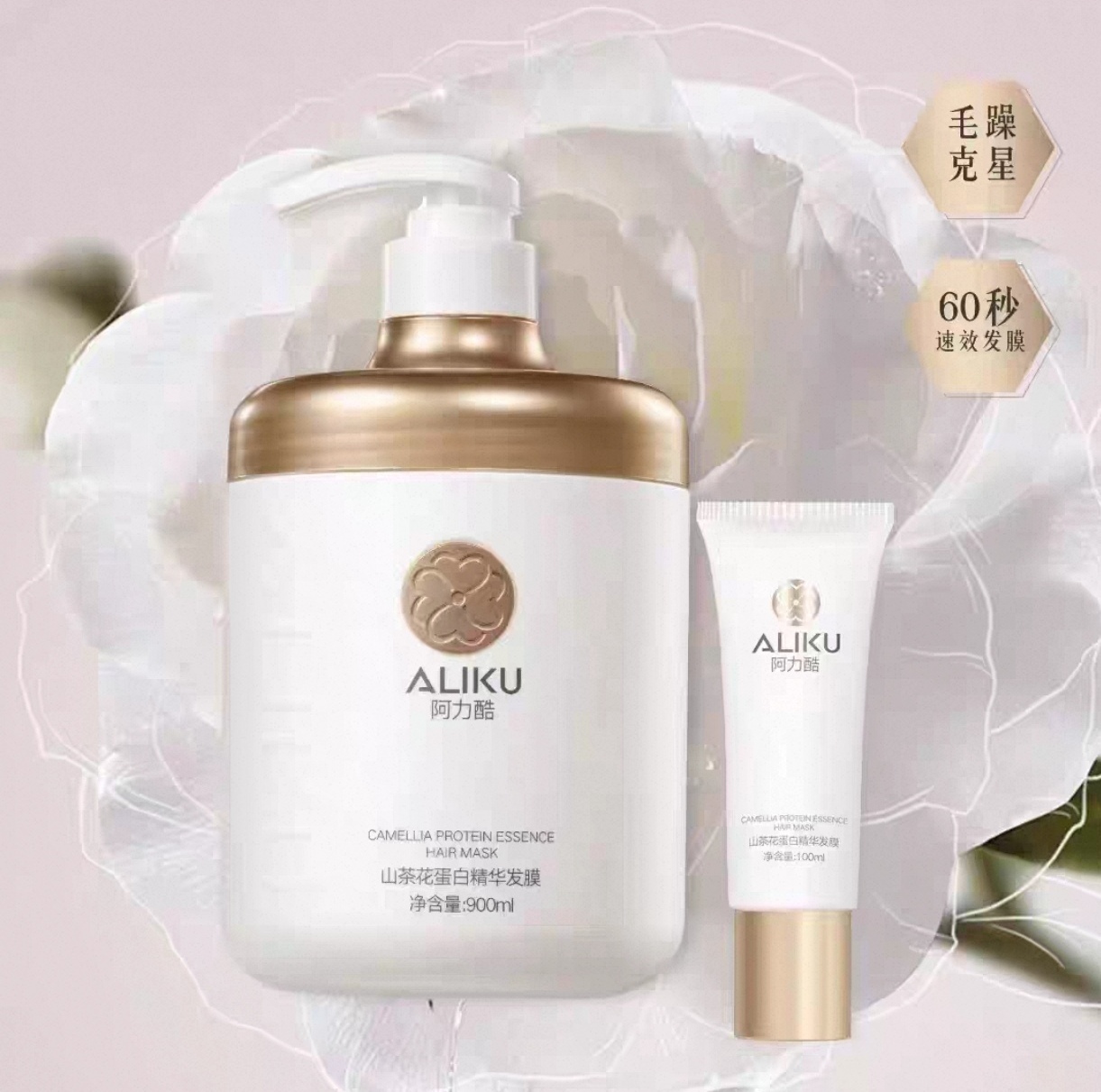 阿力酷山茶花蛋白精华发膜柔顺亮泽护发素发膜烫染护理修护