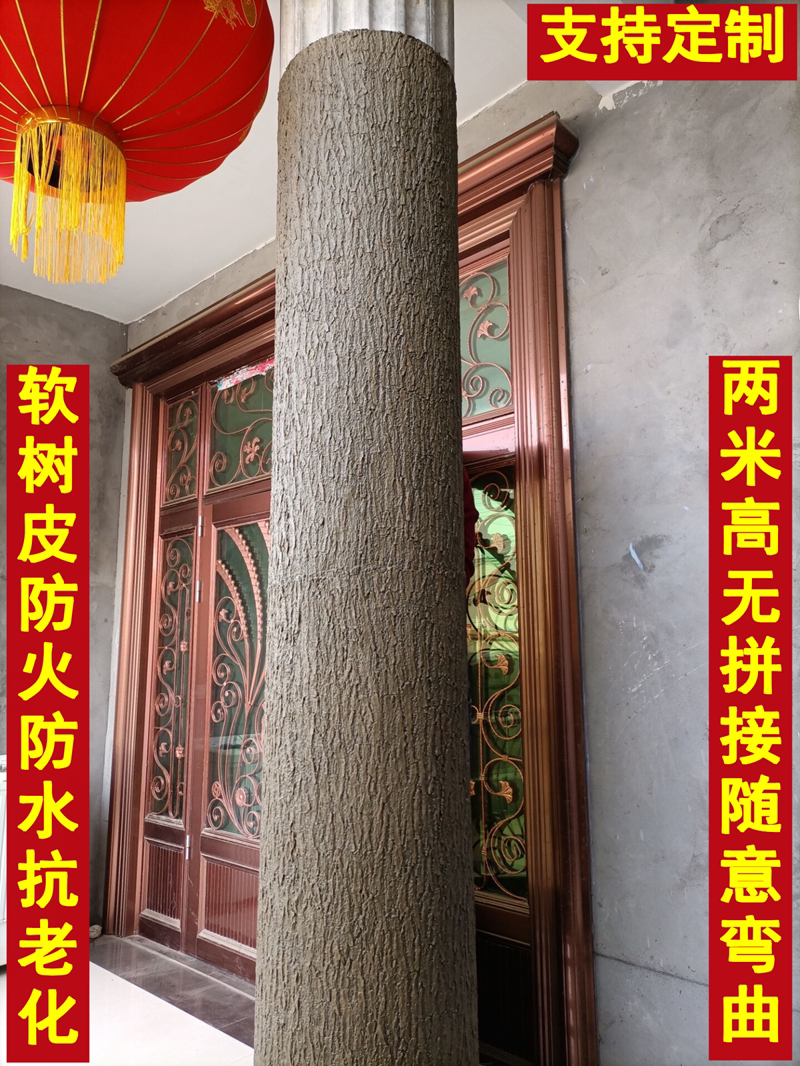 树皮装饰防水防火仿真硅胶软树皮室内包柱子阳台仿真树皮