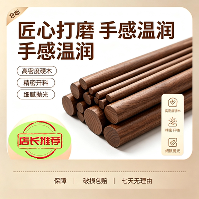 北美黑胡桃圆木棒木杆
