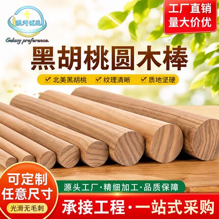 黑胡桃圆木棒diy圆棍木杆实木圆条挂衣杆瑜伽健身棍武术棍圆木条