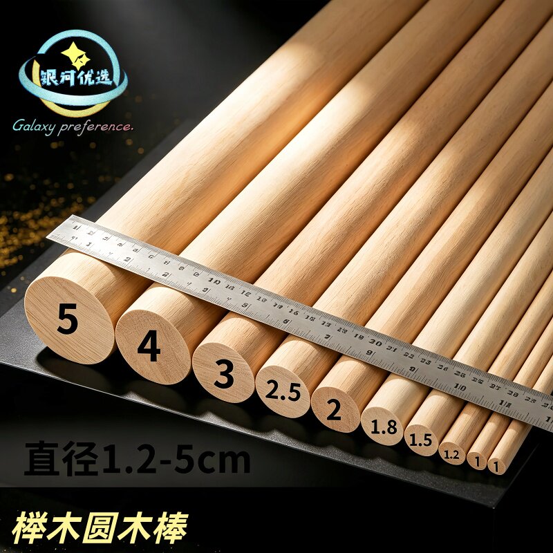 榉木圆木棒DIY模型瑜伽棍