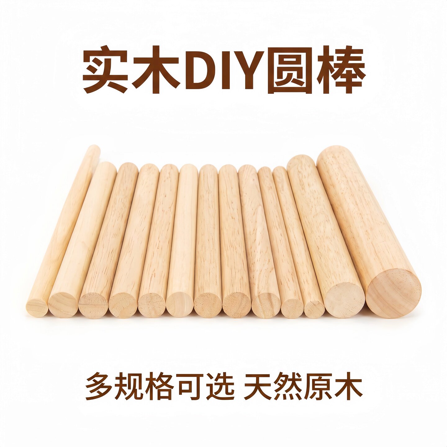 天然原木多规格场景模型切割棒