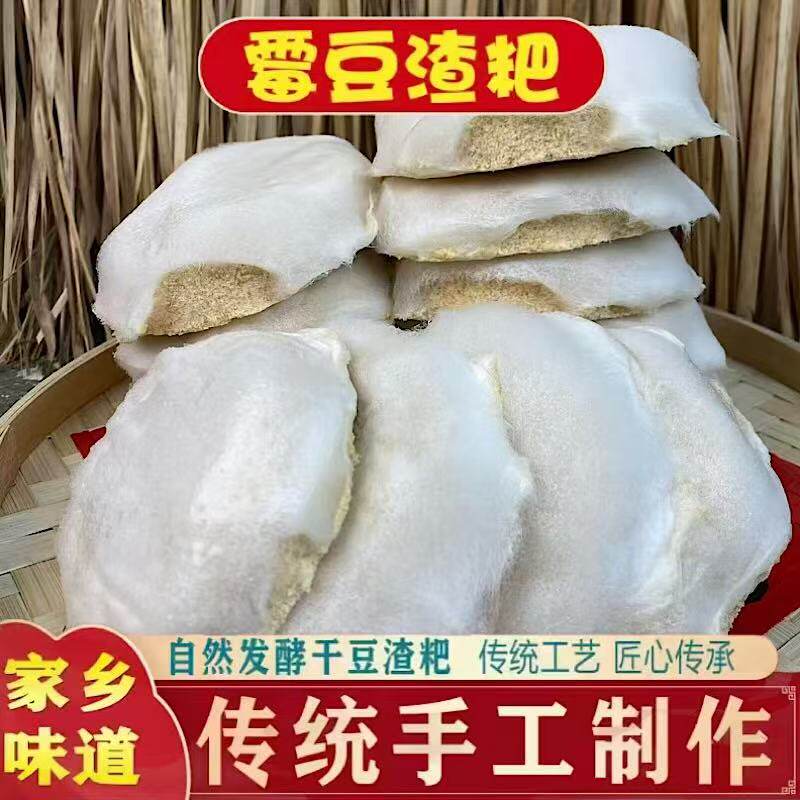 湖北特产干霉豆渣粑霉豆腐渣下饭菜农家传统手工自然发酵蕲春干货