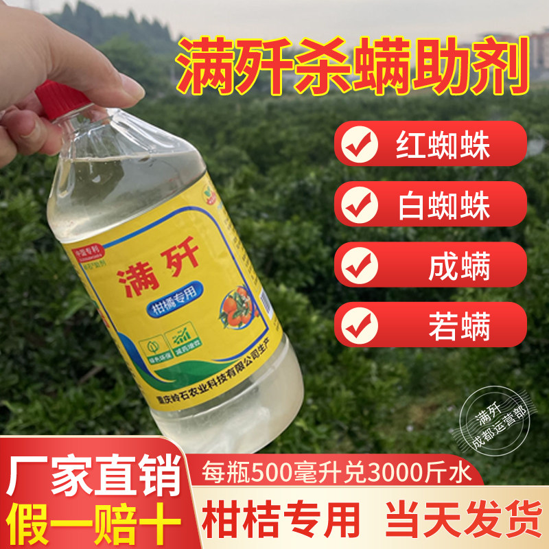 重庆满歼柑橘抗性红蜘蛛白蜘蛛专利杀螨助剂搭配乙螨唑虫卵双杀