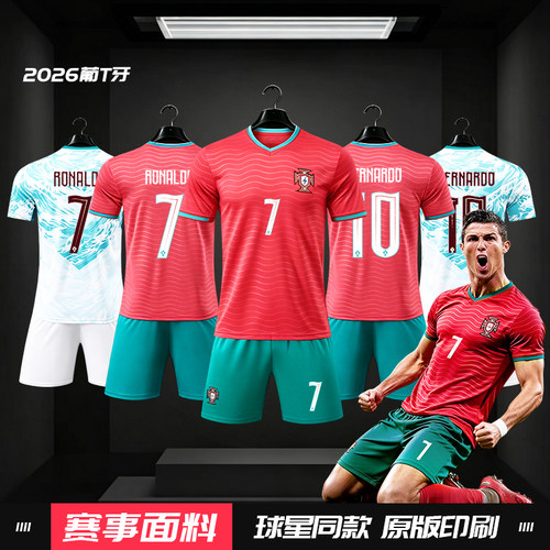 26葡萄牙C罗7号球衣【赛事面料】