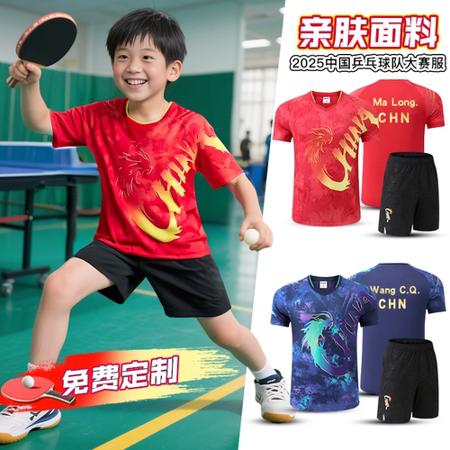 儿童乒乓球服男女【国家队同款】