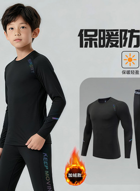 儿童加绒紧身衣训练服男女健身速干衣秋冬篮球足球打底衣运动套装
