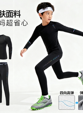 儿童紧身衣训练服套装长袖篮球服打底速干男女童足球运动套装秋冬