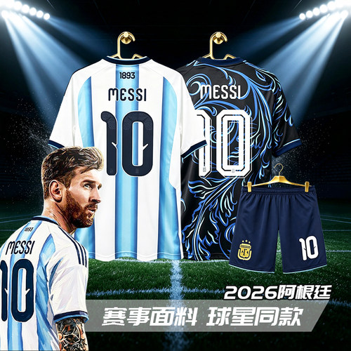 阿根廷梅西10号球衣【赛事面料】
