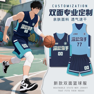 美式双面篮球服定制比赛队服两面穿球衣男女大学生训练服运动套装