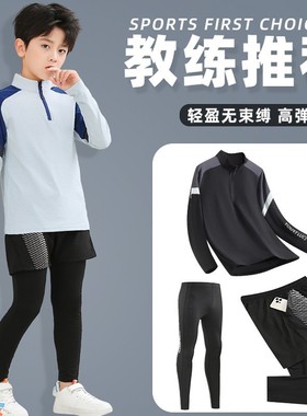 儿童篮球服长袖运动套装男童女孩保暖速干跑步服体能训练服秋冬