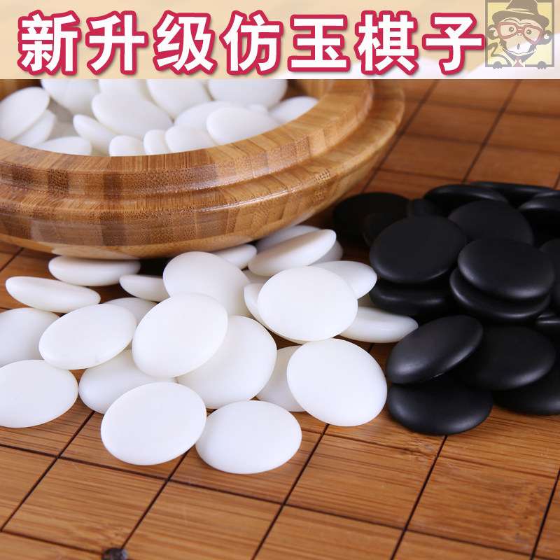 双元精瓷围棋云南云子牌仿玉子黑白子五子棋子密胺儿童散装围棋子