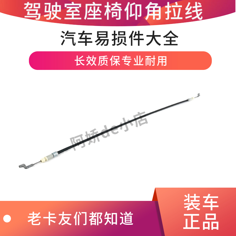 仰角拉线适用欧曼GTL驾驶室座椅仰角拉线EST座椅前后调节倾斜拉线
