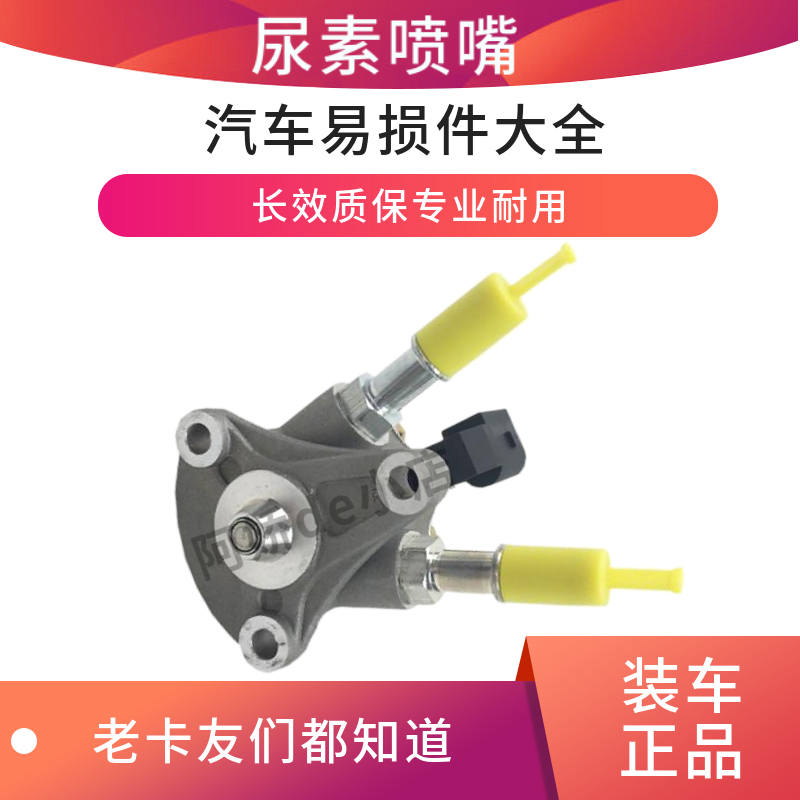 适配解放J6尿素喷嘴青岛龙V尿素喷嘴气驱钢瓶专用国产71U解放配件