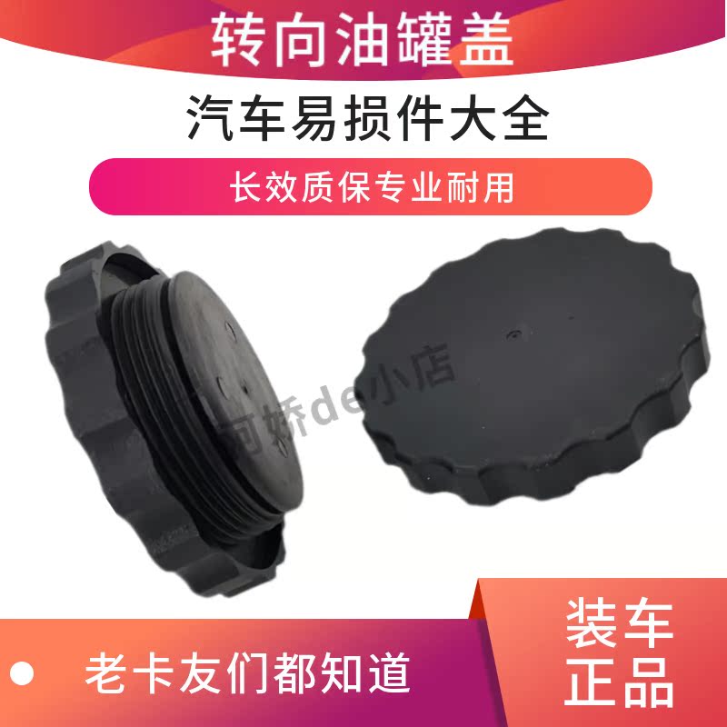 适用于欧曼伦etx转向油罐盖GTL助力转向油壶盖EST方向机油罐盖子