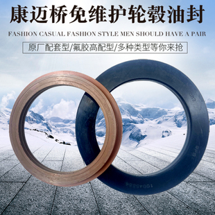 原厂康迈桥免维护轮毂油封10045883/10045884前轮 后轮进口密封件