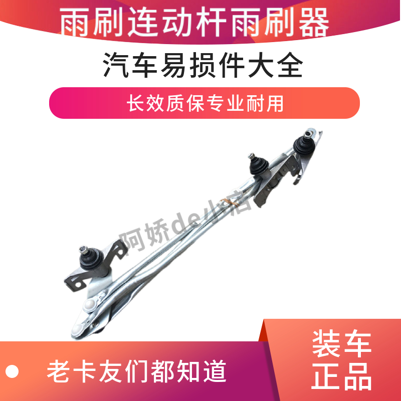 雨刷连动杆适配汽车重卡雨刮连杆机构欧曼etx6系9系雨刷器 三刮