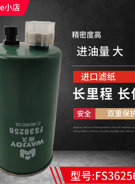 FS36269适用FS36256柴油滤芯江淮FS19732豪沃LG9704550070正品件