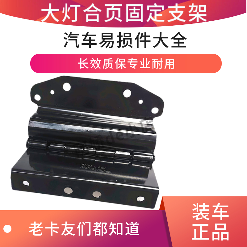 GTL大灯合页固定支架适用于欧曼GTL自卸车前大灯旋转折页组合支架