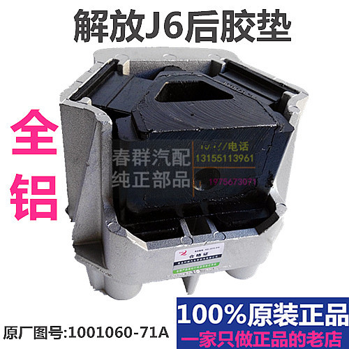 春群适配解放 j6 配件 机脚胶 后悬置托架软垫总成1001060-71A