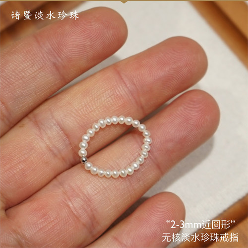 天然淡水珍珠戒指无核近圆迷你