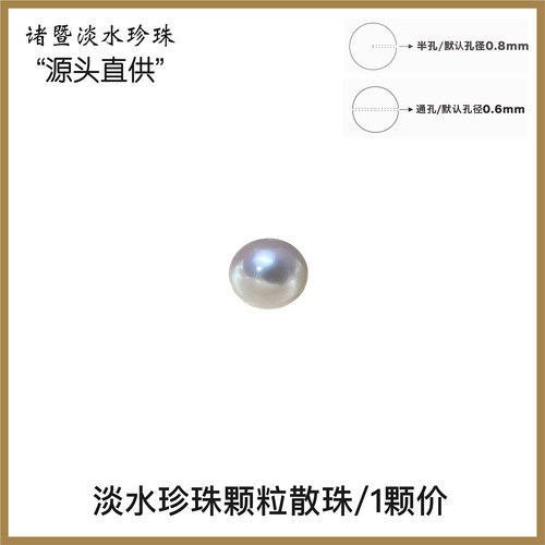 天然淡水珍珠颗粒无核有孔散珠