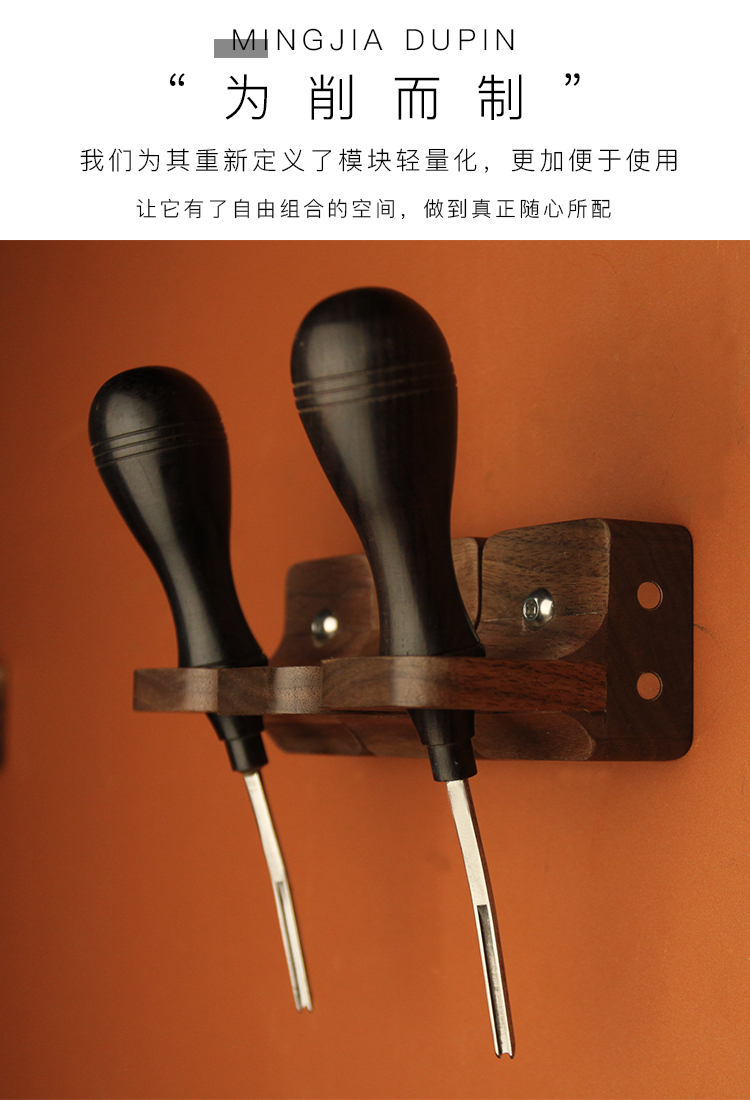 MINGJIA铭家黑胡桃实木底座 手柄烫边机烫头收纳上墙手工皮革皮具
