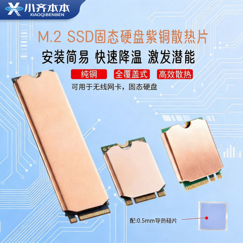 M.2笔记本固态硬盘纯铜散热片SSD散热器导热贴PS5马甲nvme散热贴