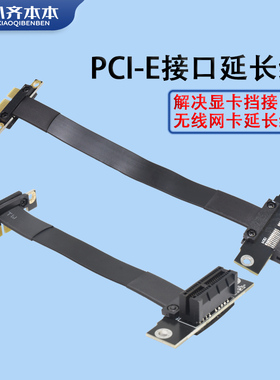 PCI-E延长线x1转x1插槽台式机无线网卡声卡连接线解决显卡挡接口