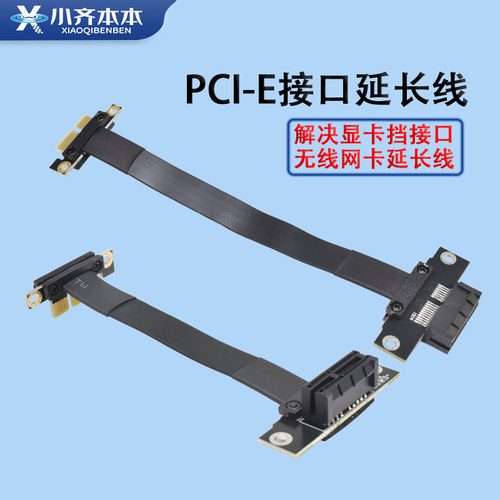 PCI-E延长线转x1插槽台式连接线