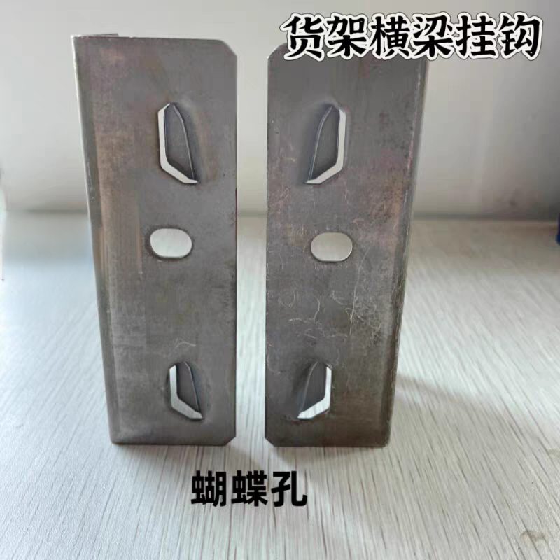 轻型货架拉爪挂件挂耳蝴蝶孔挂钩卡柱菱形孔葫芦孔倒八孔拉爪